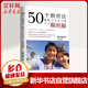【正版包郵】50個教育法 我把三個兒子送入了斯坦福   陳美齡 香港年度銷售榜首圖書 勵志傳奇教育大法 親子家教育兒教養(yǎng)方法案列圖書