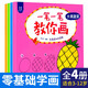 一筆一筆教你畫全套共4冊 動物+物品+自然+水果蔬菜培養(yǎng)孩子動手動腦兒童邏輯思維創(chuàng)造力幼兒學(xué)畫畫兒童簡筆畫大全