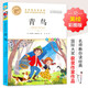 青鳥 國際大獎(jiǎng)小說作品精選 世界名著兒童文學(xué)讀物 名師教你讀經(jīng)典系列 小學(xué)語文課外閱讀經(jīng)典叢書