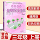 高思學(xué)校競賽數學(xué)課本一二三四五六年級上下冊數學(xué)導引小學(xué)高斯奧林匹克數學(xué)思維訓練舉一反三奧數教程教材全解從課本到奧 3上 競賽數學(xué)課本 定價(jià)35