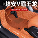 千眾埃安V霸王龍腳墊全包圍專用汽車用品改裝內(nèi)飾配件 【雙層腳墊】熱浪橙+棕色仿羊絨