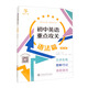 （全國）初中英語(yǔ)重點(diǎn)攻關(guān)：語(yǔ)法篇（第2版）