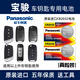 松下（Panasonic）原裝進口汽車鑰匙電池紐扣電子CR2032適用于五菱 寶駿 寶俊730 560 510 310遙控器 CR2032【2粒裝】