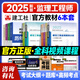 建工社官方新大綱2025年監理注冊工程師教材全套土木建筑水利交通運輸課件歷年真題試卷試題庫習題集案例分析法規全國總監理師考試用書(shū) 官方【土木建筑】教材6本（不含匯編）+4真題