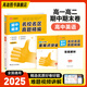 【高途圖書(shū)旗艦店】2025名校名區期中期末真題精編詳解詳析視頻講解精講重難考點(diǎn)高中模擬試題匯編聯(lián)考 高一高二上冊下冊試卷全套語(yǔ)文數學(xué)英語(yǔ)物理化學(xué)生物 英語(yǔ) 高一下
