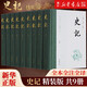 史記(全本全注全譯) 岳麓書社