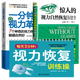 【包郵】 驚人的視力自然恢復保健書(shū)+一分鐘視力革命+每天3分鐘！視力恢復訓練操     眼睛視力保健預防近視緩解視疲勞圖書(shū)籍 （全三冊）定價(jià)113