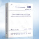 現(xiàn)貨2020年新標(biāo)準(zhǔn) GB 50166-2019火災(zāi)自動(dòng)報(bào)警系統(tǒng)施工及驗(yàn)收標(biāo)準(zhǔn) 2020年03月1日