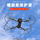 XFJI適用DJI AIR2S槳葉保護罩御MAVIC Air2防撞圈保護套無(wú)人機配件 【御AIR 2/2S】槳葉保護罩