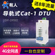 有人物聯(lián)網(wǎng) 4g dtu模塊cat1透傳導軌式MQTT無(wú)線(xiàn)數據采集全網(wǎng)通DR502 DR512 DR502（12V直流供電）+送8年流量