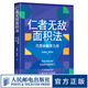 【現(xiàn)貨 速發(fā)】仁者無(wú)敵面積法：巧思妙解學(xué)幾何 張景中院士數(shù)學(xué)科普 幾何思維 數(shù)學(xué) 簡(jiǎn)史 幾何 代數(shù) 微積分 概率