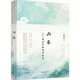 雨巷--戴望舒經(jīng)典詩(shī)歌集