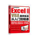 Excel VBA案例實(shí)戰(zhàn)從入門(mén)到精通（視頻自學(xué)版）