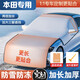 汽車遮雪擋前擋罩冬季防雪罩專用加長(zhǎng)加厚防凍防霜隔熱防曬防雨遮陽(yáng)車罩衣前擋風(fēng)玻璃罩半罩防風(fēng)擋汽車 本田思域雅閣冠道飛度凌派奧德賽艾力紳CR-V皓影 專車定制加長(zhǎng)加厚汽車遮雪擋