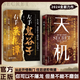 【官方旗艦】草莽的崛起 天機 寒門(mén)詭將成事在謀開(kāi)悟有門(mén)進(jìn)階有道九十九句處事箴言  順著(zhù)人性做事逆著(zhù)人性做人謀略智慧書(shū)籍 【爆款單冊】天機
