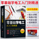 新編實(shí)用電工手冊(cè)(精) 圖文版 電工電子國(guó)標(biāo)維修知識(shí)基礎(chǔ)入門高低壓 知識(shí)大全 自學(xué)入門 電路電氣書籍