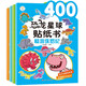 小笨熊 恐龍星球貼紙書（全4冊(cè)）3-6歲 恐龍爭(zhēng)霸戰(zhàn)+暢游侏羅紀(jì)+最強(qiáng)掠食者 恐龍歷險(xiǎn)記貼紙書 益智游戲(中國(guó)環(huán)境標(biāo)志產(chǎn)品 綠色印刷)