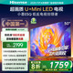 海信電視E5Q 50英寸 超畫質(zhì)U+Mini LED 144Hz高刷 U+超畫質(zhì)引擎智能天線Wi-Fi6 家用平板國(guó)家補(bǔ)貼50E5Q 50英寸