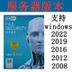 萬(wàn)寶信ESET NOD32 SERVER Security 文件服務(wù)器版防病毒殺毒軟件3年升級 單服務(wù)器版
