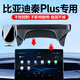 兜喜歡比亞迪21-24款秦plus DMi/EV冠軍版專(zhuān)用手機車(chē)載支架無(wú)線(xiàn)充電用品 秦PLUS-DMi混動(dòng)（電動(dòng)夾緊）