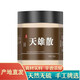 北京同仁堂天雄散金匱要略經(jīng)方5年天雄白術(shù)桂枝龍骨倪海廈無硫品質(zhì)純粉 1罐體驗裝