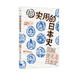 超實(shí)用的日本史