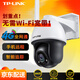 普聯(lián)（TP-LINK） 360度全景室外防水網(wǎng)絡(luò )監控攝像頭 無(wú)線(xiàn)WiFi手機遠程 智能AI人形檢測旋轉球機 TL-IPC633-D4G【4G全網(wǎng)通版】 128G（活動(dòng)升級256G卡）