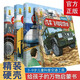 萬(wàn)物啟蒙書(shū) 工程機械好幫手+讓一讓城市作業(yè)車(chē)+汽車(chē)飛機跑得快+輪船列車(chē)肚量大【全4冊】