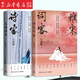 雅宋詞客+大唐詩(shī)客 2冊隨選 白落梅 2022年全新傳記力作 品唐詩(shī)宋詞 述波瀾人生 繪大唐雅宋之風(fēng)華 22位唐朝傳奇詩(shī)人 22位大宋詞人 雅宋詞客+大唐詩(shī)客 共2冊