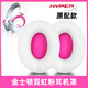 魔音王適用于HyperX金士頓颶風(fēng)2霓虹粉耳機罩cloud2耳罩毒刺耳套耳機套天箭暴風(fēng)阿爾法S戰斧替換配件 【白玫紅蛋白加厚款】耳套一對