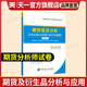 天一期貨從業(yè)資格考試教材2025教材真題試卷必刷題期貨投資分析期貨基礎(chǔ)知識(shí)法規(guī)期貨及衍生品分析與應(yīng)用官方教材2024（自選） 投資分析：1試卷