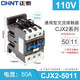 正泰（CHNT） 正泰接觸器CJX2-5011交流接觸器 220V/380v可選 50A接觸式繼電器 220V
