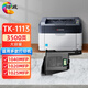 繪威TK-1113京瓷打印機墨盒 適用1020粉盒 FS-1040MFP硒鼓 FS-1020MFP FS-1025MFP FS-1120MFP M1520h 墨粉盒