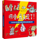 啊哈,我發(fā)現(xiàn)了! 10000年來改變世界的奇思妙想