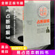 全新正版 高島易斷：占斷破解版絕版實(shí)用收藏 現實(shí)決策中的應用智慧