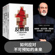 塔勒布不確定未來(lái)系列（套裝共4冊） 黑天鵝 反脆弱 隨機漫步的傻瓜 非對稱(chēng)風(fēng)險 羅振宇推薦 預測之書(shū)