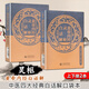 黃帝內經(jīng)靈樞白話解 上下冊 中醫(yī)四大經(jīng)典白話解口袋本 中國醫(yī)藥科技出版社
