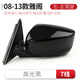 qXP適用于08-17款本田八代九代雅閣后視鏡總成左右倒車(chē)鏡車(chē)外反光鏡 雅閣8代/08-13款【7線(xiàn)高光黑色 左-主駕】