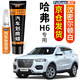 弗炫哈弗H6補(bǔ)漆筆簡(jiǎn)約白色黑色汽車(chē)漆面劃痕修復(fù)蠟刮痕修補(bǔ)神器點(diǎn)漆筆 漢密爾頓白 17-24款哈弗H6 【強(qiáng)化修復(fù)】補(bǔ)漆筆+65ml劃痕蠟