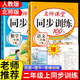 二年級(jí)上冊(cè)同步訓(xùn)練同步練習(xí)冊(cè)人教部編版 黃岡小狀元二2年級(jí)上冊(cè)語(yǔ)文數(shù)學(xué)天天練期末沖刺100分測(cè)試卷課課練一課一練 兩本裝：語(yǔ)文+數(shù)學(xué)【人教版店長(zhǎng)推薦】 二年級(jí)上冊(cè)同步訓(xùn)練