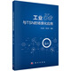 工業(yè)5G與TSN的場(chǎng)景化應(yīng)用