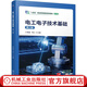 電工電子技術(shù)基礎 第2版 王慧麗 教材 9787111742180 機械工業(yè)出版社