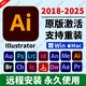 PS軟件adobe全家桶PR AE AI LRC PDF BR photoshop2025遠(yuǎn)程安裝 AI 2018-2025版本（Win/Mac）