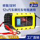 錦騁電瓶充電器汽車(chē)摩托車(chē)電瓶12V充電器全智能定時(shí)專(zhuān)利修復電壓檢測 智能款12v電瓶專(zhuān)用