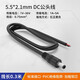 歆麥 DC5.5*2.1電源公母頭 加粗銅線 黃銅DC電源連接線 12V10A接頭線 DC5.5*2.1公頭長(zhǎng)30cm
