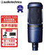 鐵三角（Audio-technica） AT2020電容麥克風電腦聲卡錄音直播專業有聲書喜馬拉雅錄制 AT2020TYO靛藍特別版 鐵三角