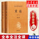 【正版包郵】莊子 全集 中華書(shū)局三全本 中華經(jīng)典名著(zhù)全本全注全譯叢書(shū) 新華書(shū)店旗艦店國學(xué)古籍經(jīng)典書(shū)籍 宋論(2冊)[定價(jià):72元]