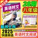 2026版活頁(yè)快捷英語(yǔ)時(shí)文閱讀29期28期七八九年級上冊下冊初中英語(yǔ)完形填空與閱讀理解組合訓練中考熱點(diǎn)寫(xiě)作 【28期】快捷英語(yǔ)時(shí)文閱讀 八年級