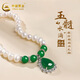 中國黃金（CHINA GOLD）珍珠項鏈女淡水珍珠玉髓吊墜媽媽款母親節禮物送 【綠玉髓珍珠項鏈】