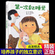 第一次自己睡覺(精)啟發(fā)童書館繪本